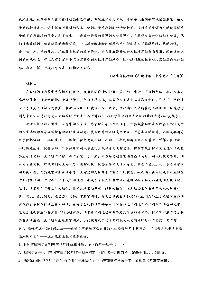 甘肃省酒泉市四校2023-2024学年高一上学期期中联考语文试题（原卷版）第2页