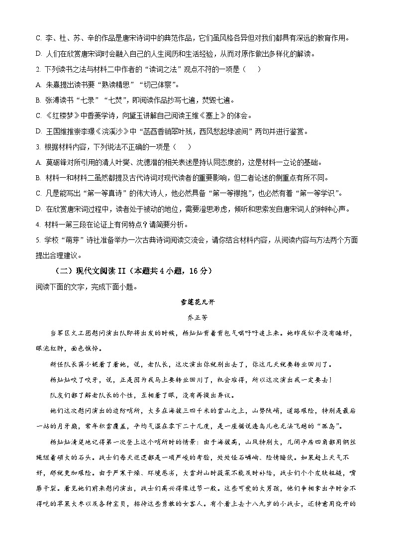 甘肃省酒泉市四校2023-2024学年高一上学期期中联考语文试题（原卷版）第3页