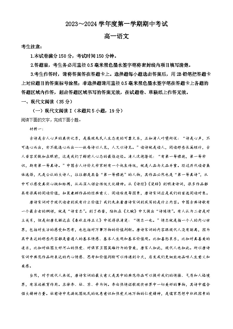 甘肃省酒泉市四校2023-2024学年高一上学期期中联考语文试题含解析第1页