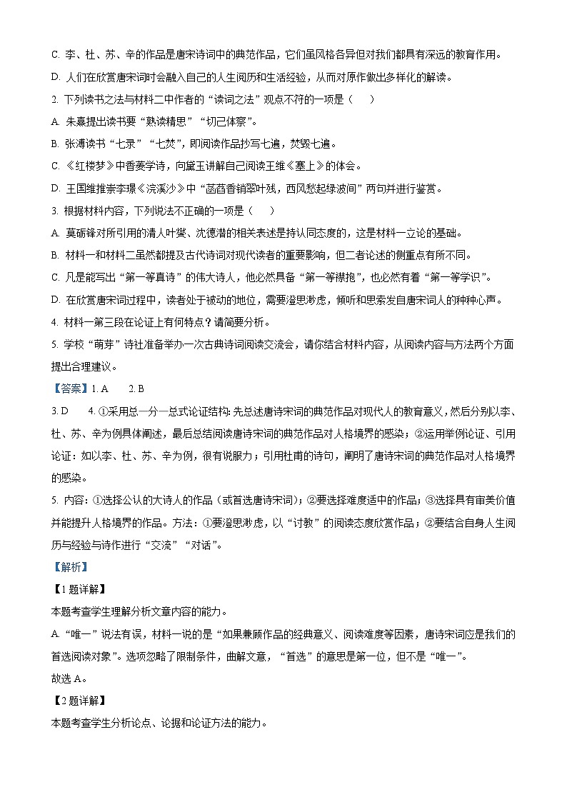 甘肃省酒泉市四校2023-2024学年高一上学期期中联考语文试题含解析第3页