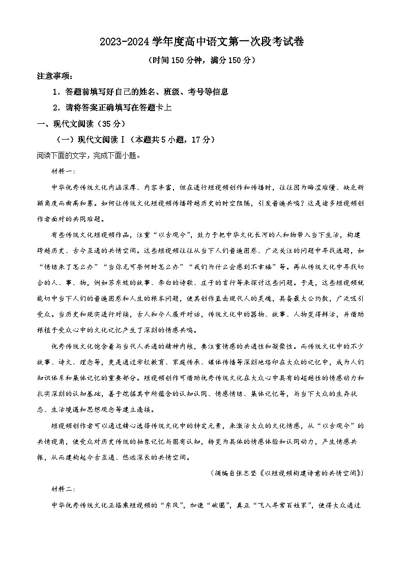 安徽省合肥市庐巢八校2023-2024学年高一上学期期中联考语文试题无答案第1页