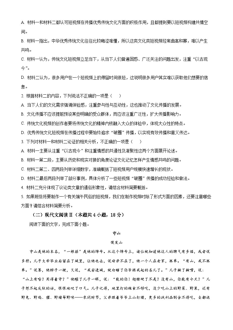 安徽省合肥市庐巢八校2023-2024学年高一上学期期中联考语文试题无答案第3页