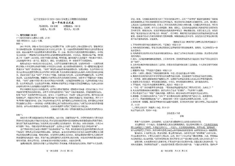 2024辽宁省实验中学高一上学期11月期中考试语文PDF版含答案第1页