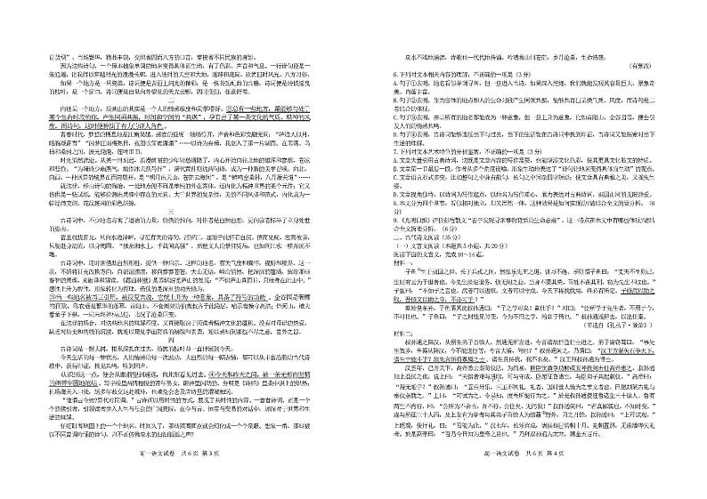 2024辽宁省实验中学高一上学期11月期中考试语文PDF版含答案第2页