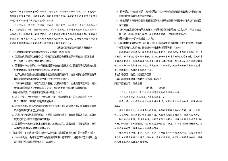 2024长春外国语学校高一上学期11月期中考试语文含解析第2页