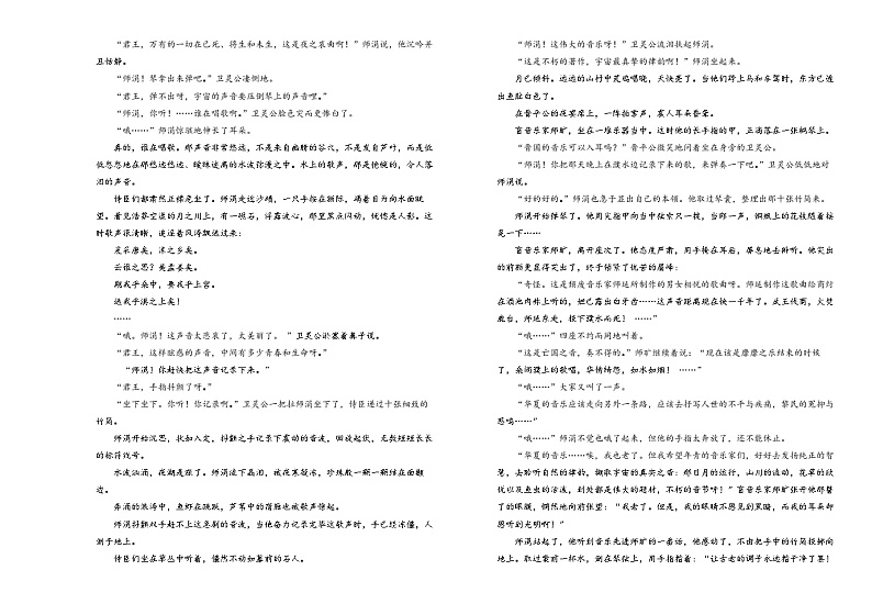 2024长春外国语学校高一上学期11月期中考试语文含解析第3页