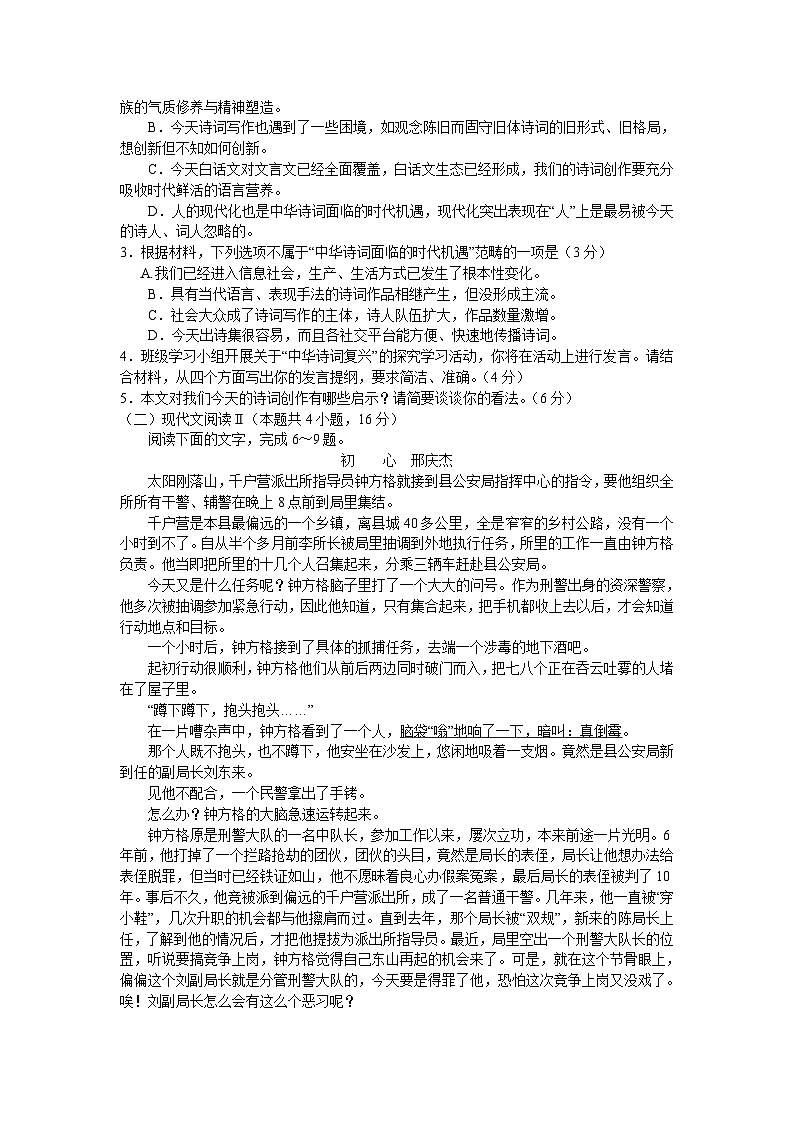 2024邢台部分学校高一上学期期中考试语文含答案03