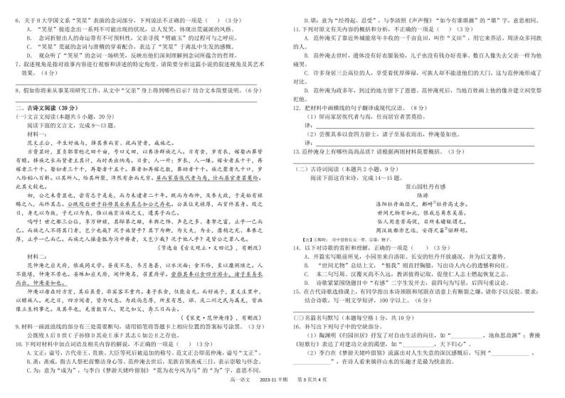 2024成都树德中学高一上学期期中语文试题扫描版含答案03