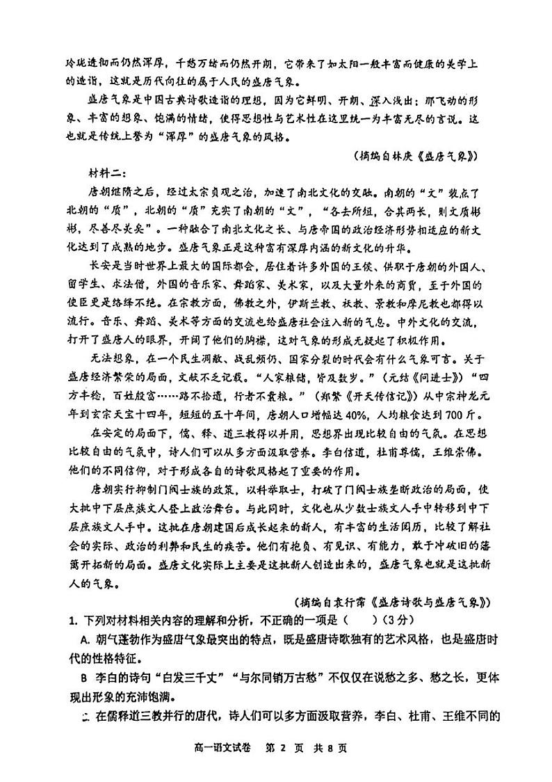 2024辽宁省滨城高中联盟高一上学期期中考试语文试题PDF版含答案第2页