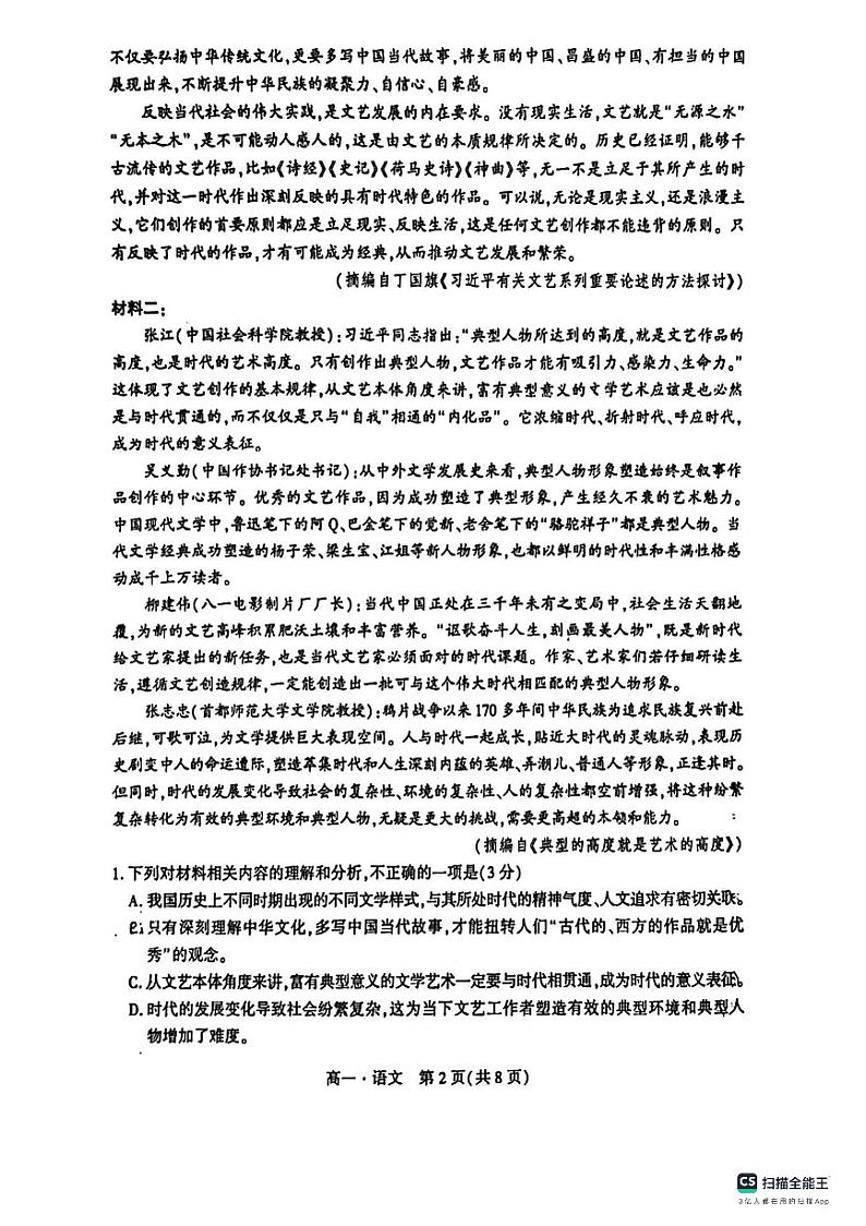 辽宁省沈阳市联合体2023-2024学年高一上学期期中检测语文试卷02