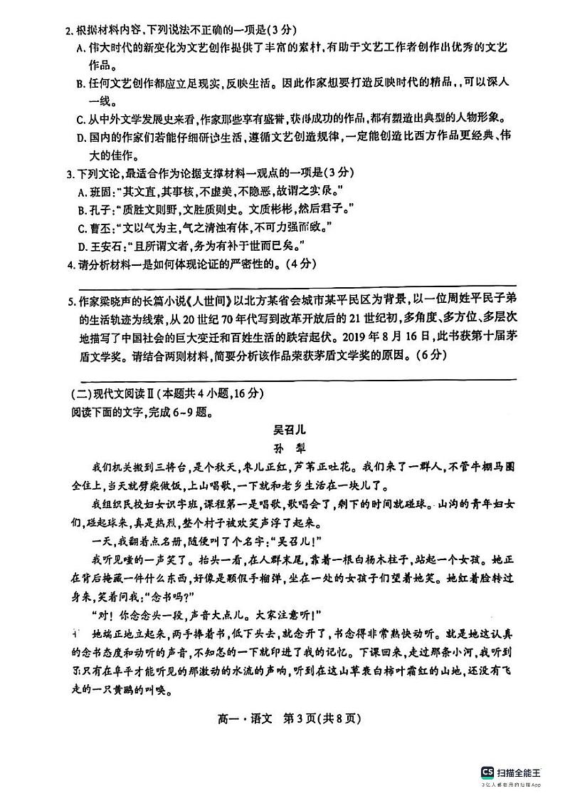 辽宁省沈阳市联合体2023-2024学年高一上学期期中检测语文试卷03