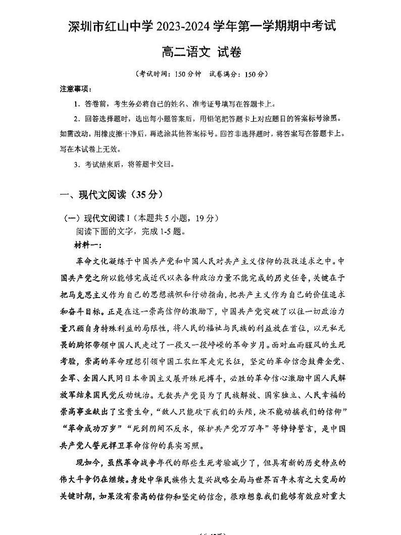 广东省深圳市红山中学2023-2024学年高二上学期11月期中语文试题(3)01