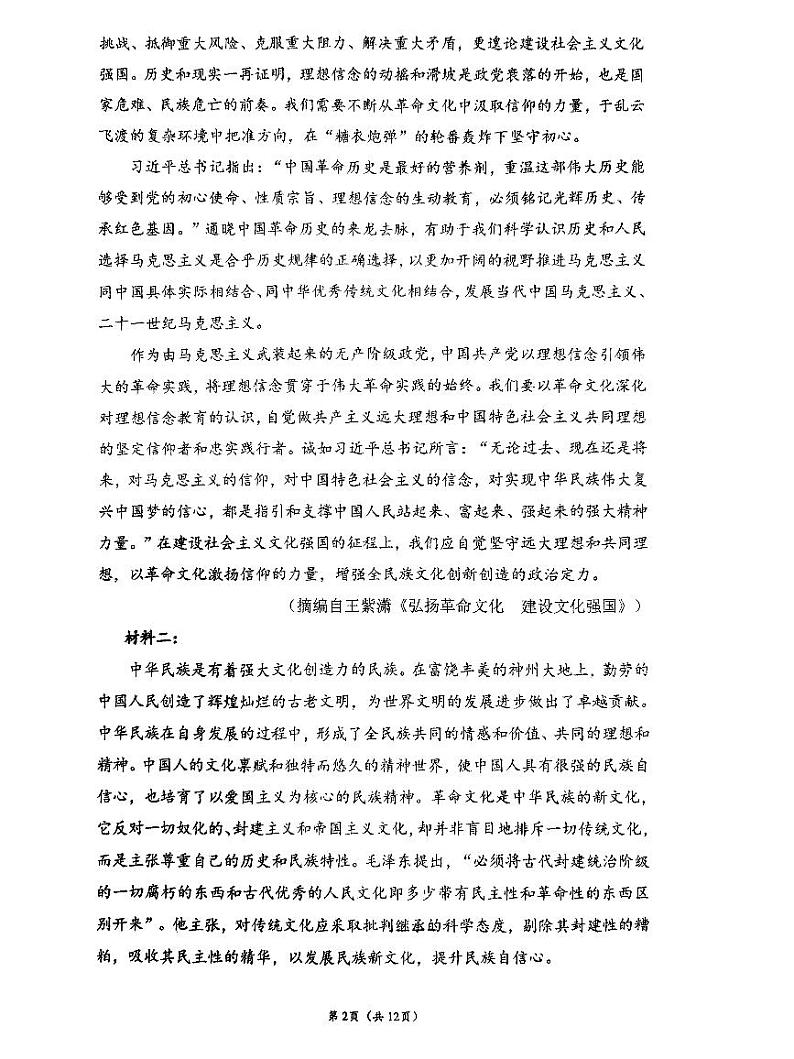 广东省深圳市红山中学2023-2024学年高二上学期11月期中语文试题(3)02