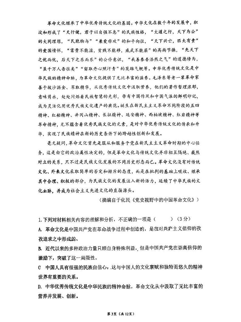 广东省深圳市红山中学2023-2024学年高二上学期11月期中语文试题(3)03