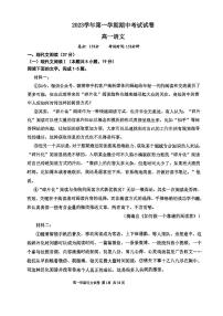 浙江省台州市椒江区台州市第一中学2023-2024学年高一上学期11月期中语文试题(2)