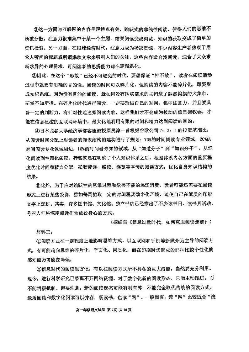 浙江省台州市椒江区台州市第一中学2023-2024学年高一上学期11月期中语文试题(2)第2页