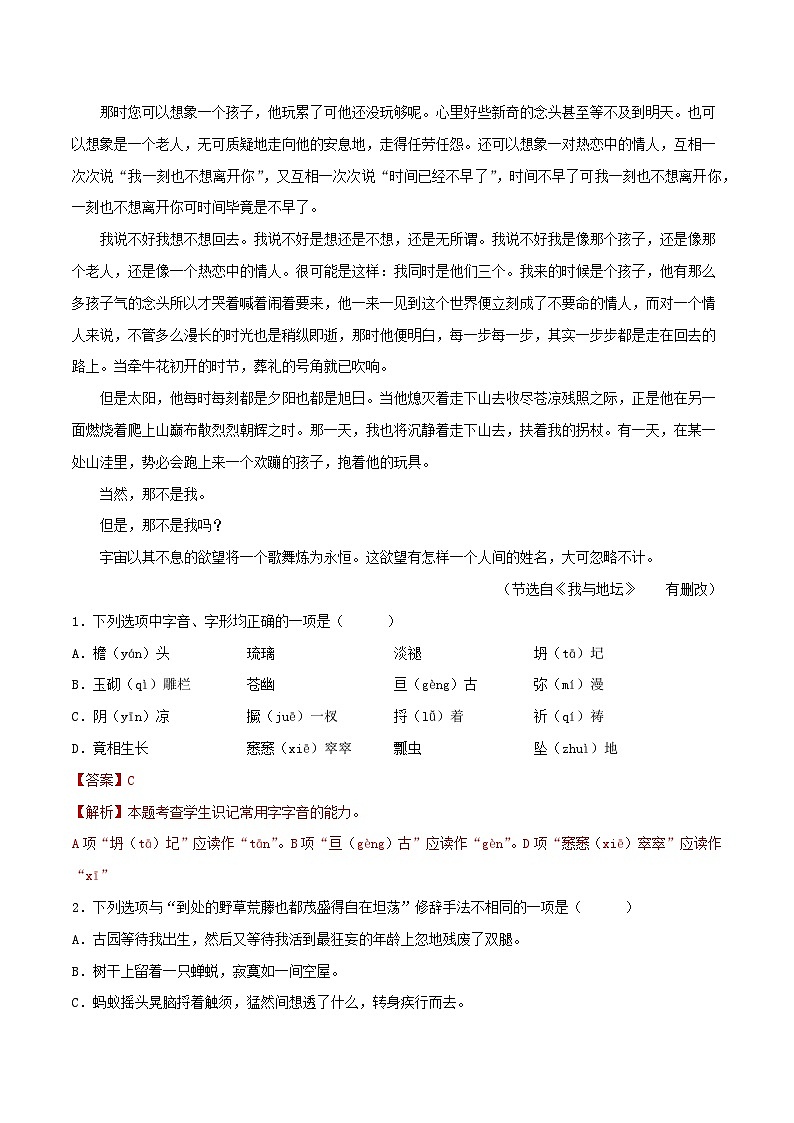 第15课《我与地坛（节选）》同步检测-高中语文统编版必修上册02