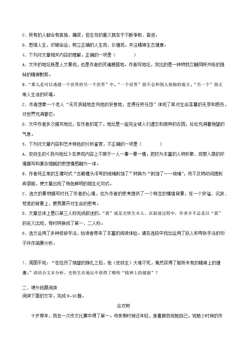 第15课《我与地坛（节选）》同步检测-高中语文统编版必修上册03