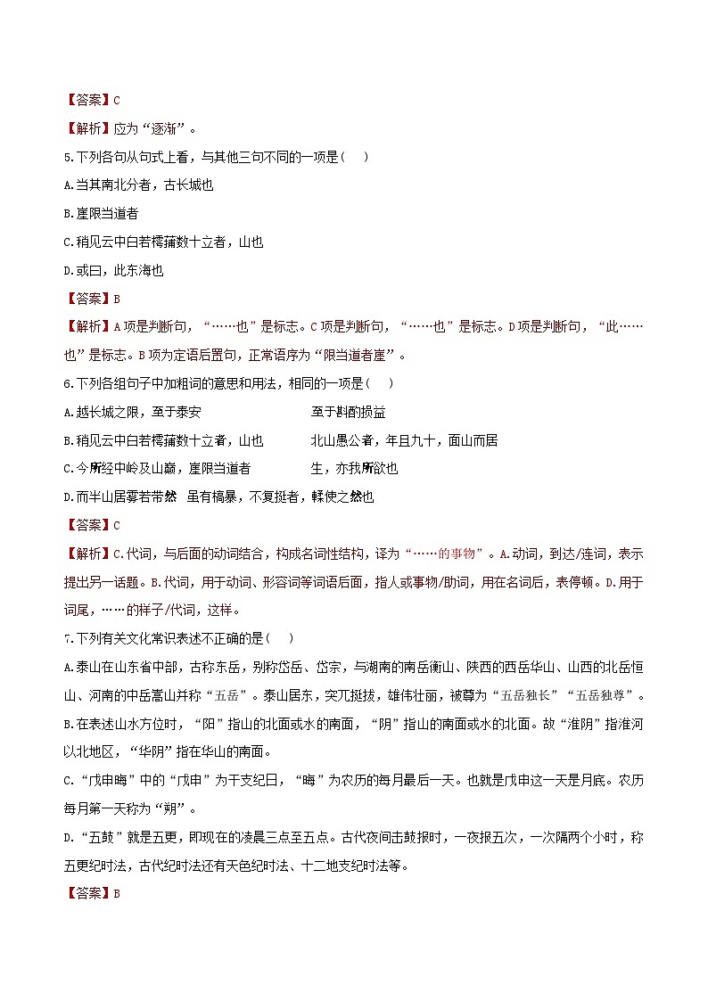第16.2课《登泰山记》同步检测-高中语文统编版必修上册02