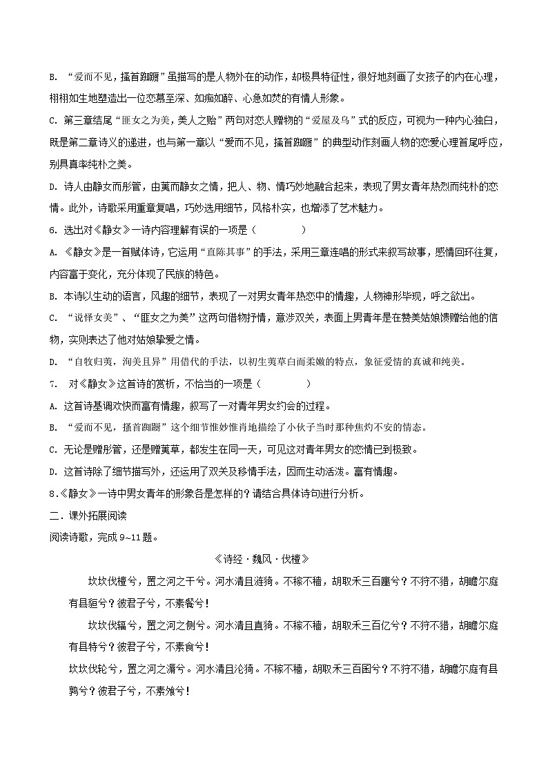 古诗词诵读《静女》同步检测（原卷版）第2页