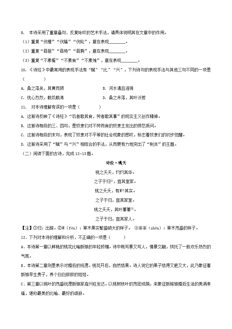 古诗词诵读《静女》同步检测（原卷版）第3页