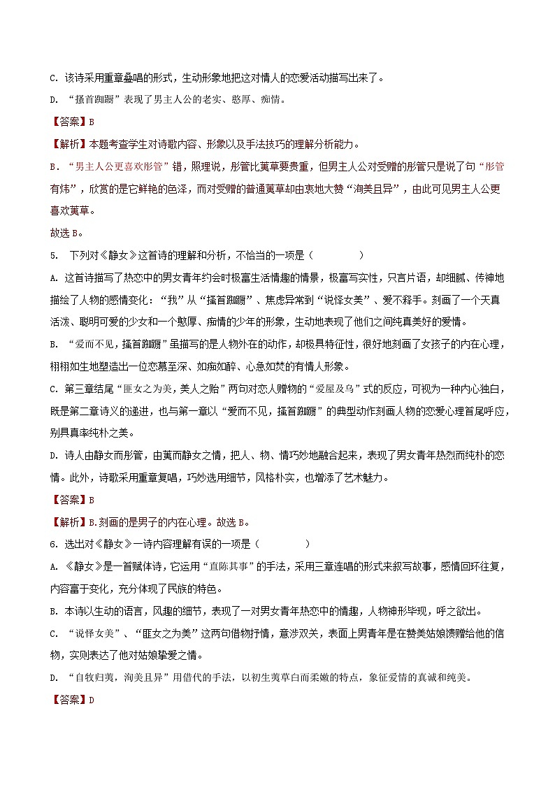 古诗词诵读《静女》同步检测（解析版）第2页