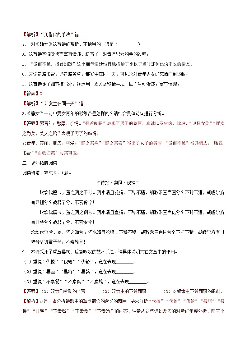 古诗词诵读《静女》同步检测（解析版）第3页