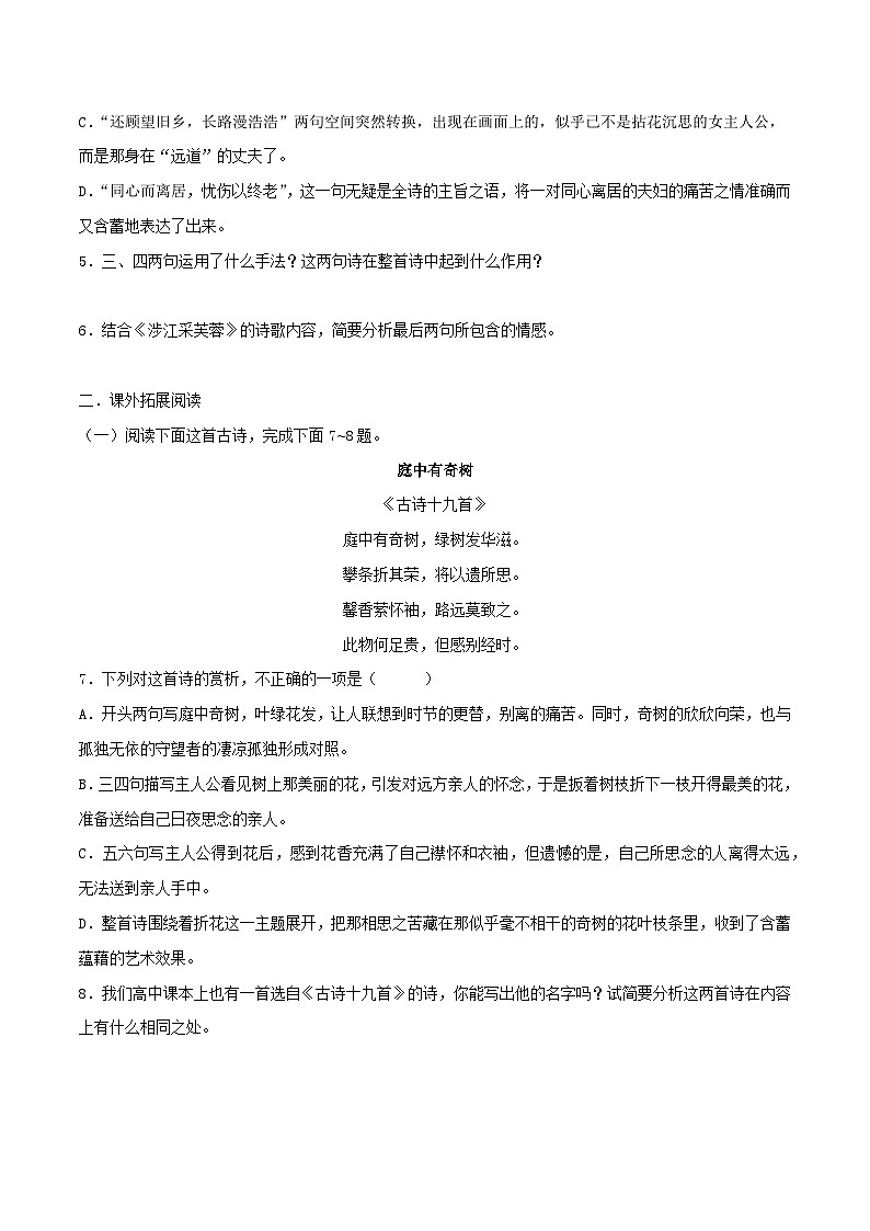 古诗词诵读《涉江采芙蓉》同步检测 -高中语文统编版必修上册02
