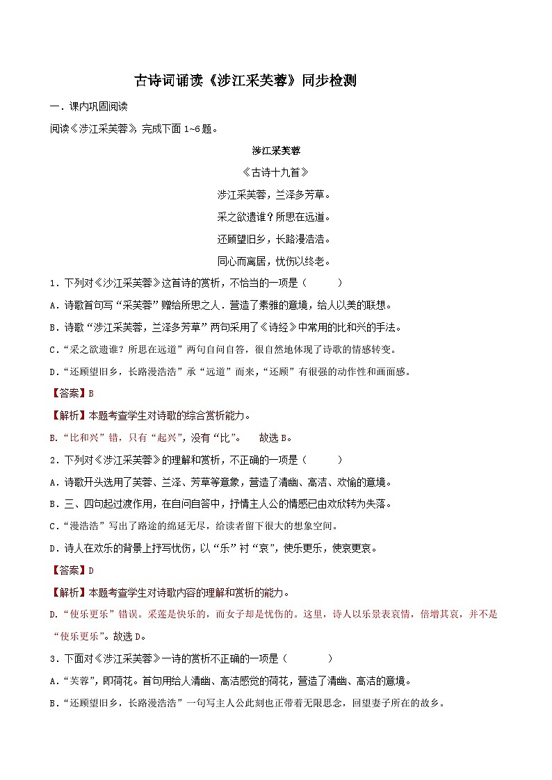 古诗词诵读《涉江采芙蓉》同步检测 -高中语文统编版必修上册01