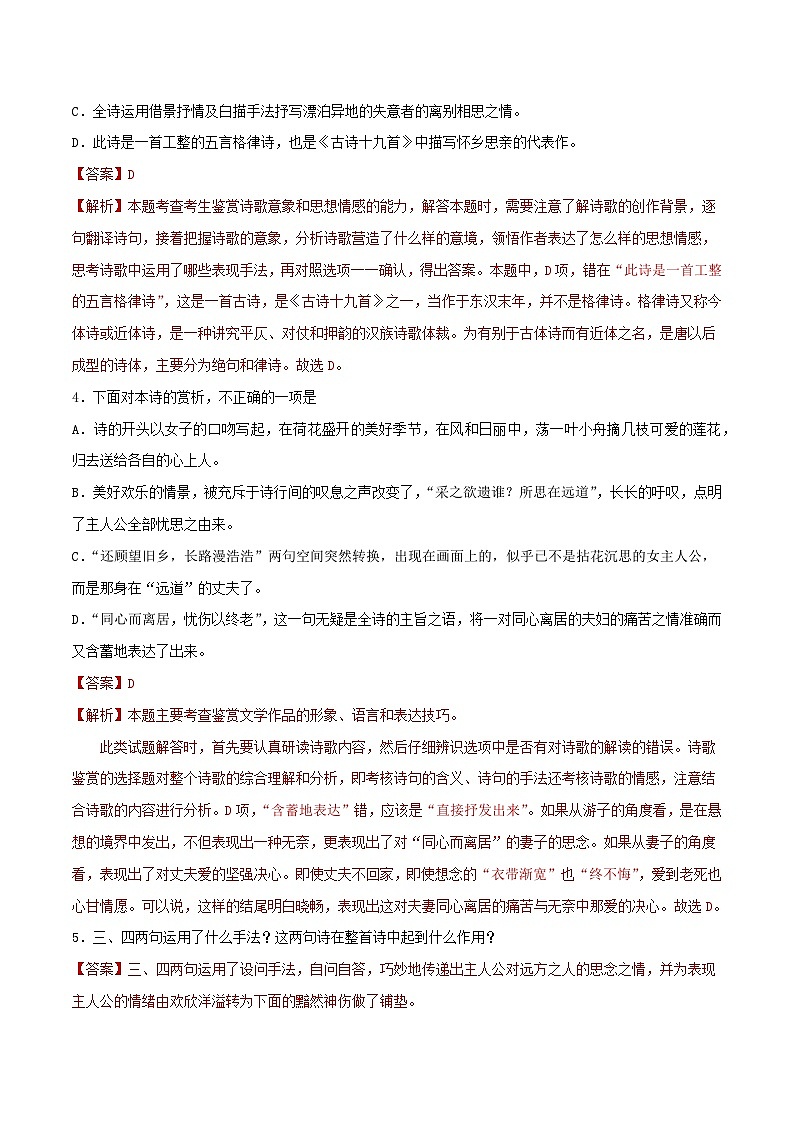 古诗词诵读《涉江采芙蓉》同步检测 -高中语文统编版必修上册02