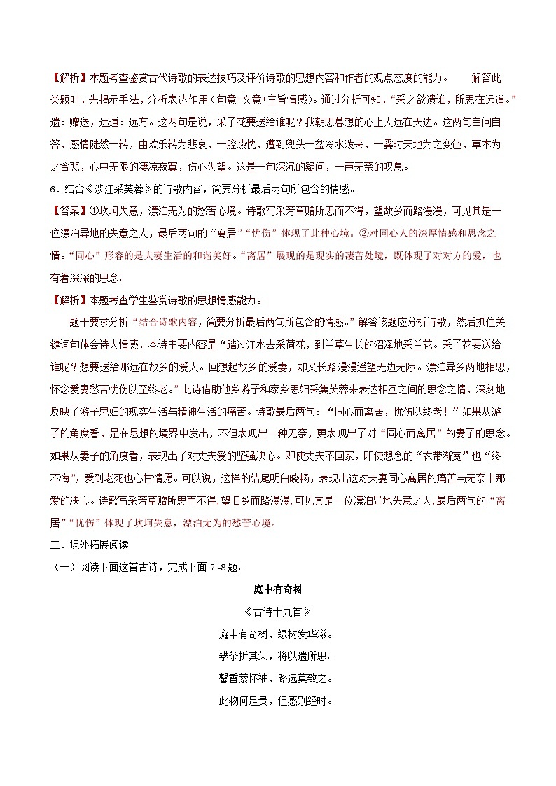 古诗词诵读《涉江采芙蓉》同步检测 -高中语文统编版必修上册03