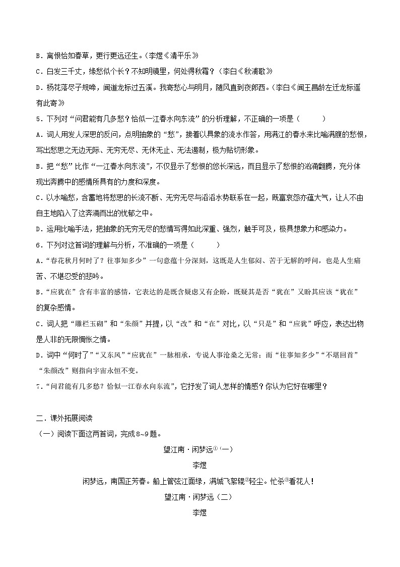 古诗词诵读《虞美人（春花秋月何时了）》同步练习 -高中语文统编版必修上册02