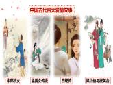 古詩詞誦讀《鵲橋仙（纖云弄巧）》課件-高中語文統(tǒng)編版必修上冊