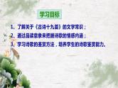 古诗词诵读《涉江采芙蓉》课件-高中语文统编版必修上册