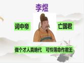 古诗词诵读《虞美人》课件-高中语文统编版必修上册