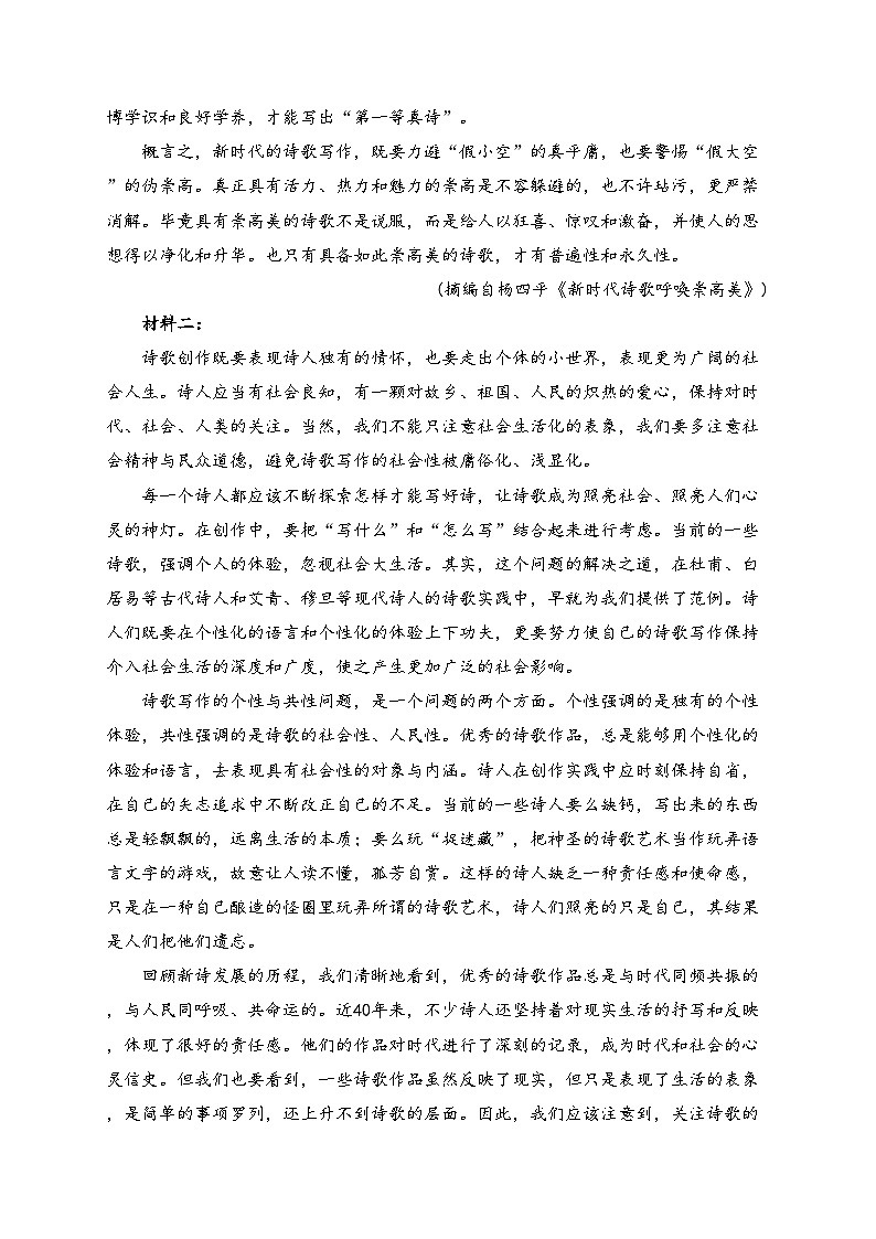 黑龙江省佳木斯市四校联考2023-2024学年高一上学期11月期中考试语文试卷(含答案)02