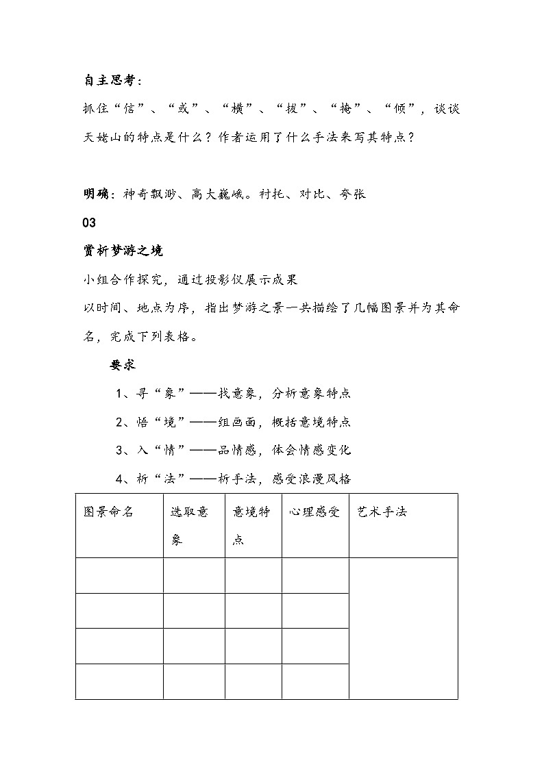 高中语文必修上册《梦游天姥吟留别》教学设计第3页