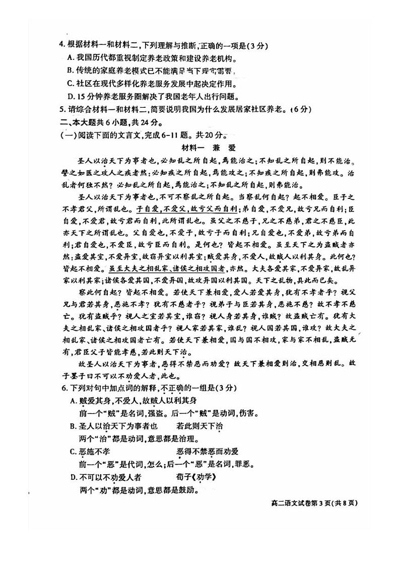 北京市大兴区2023—2024学年高二上学期期中检测语文试卷第3页