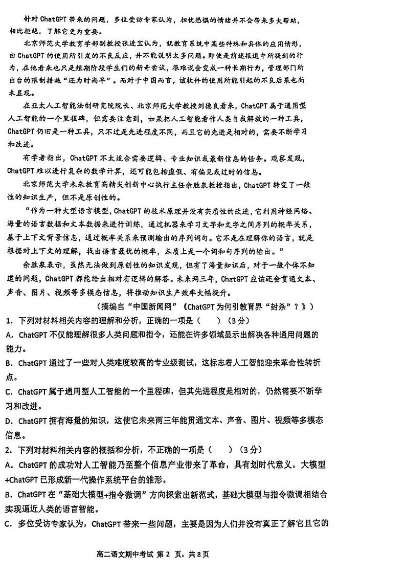 海南省海口市第一中学2023-2024学年高二上学期11月期中语文试题第2页