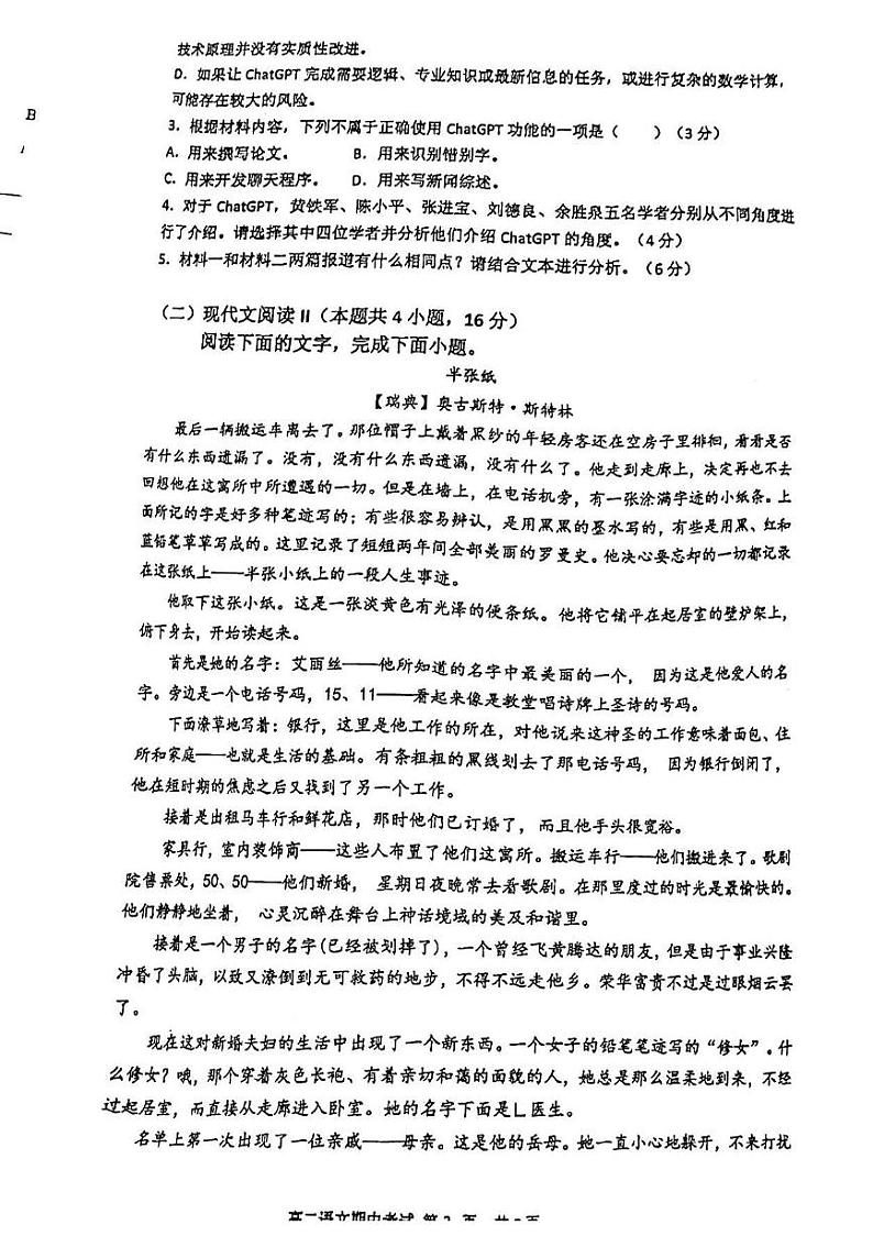 海南省海口市第一中学2023-2024学年高二上学期11月期中语文试题第3页