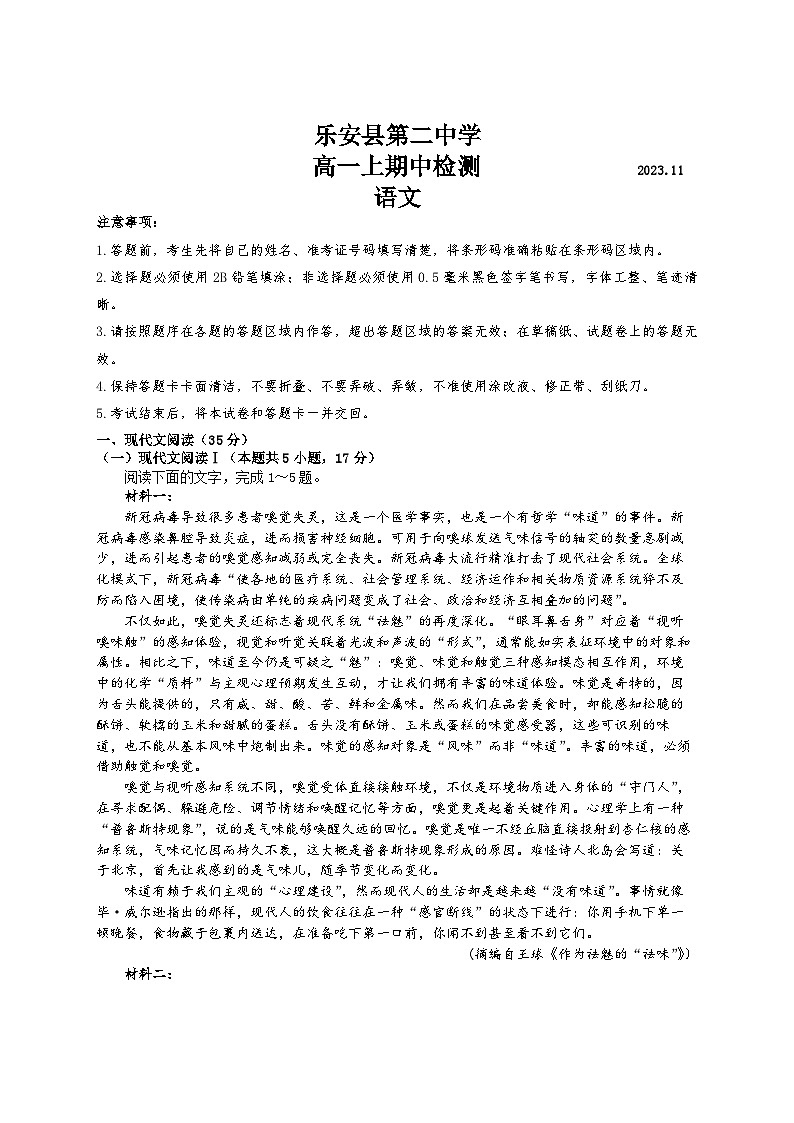 江西省抚州市乐安县第二中学2023-2024学年高一上学期期中考试语文试题01
