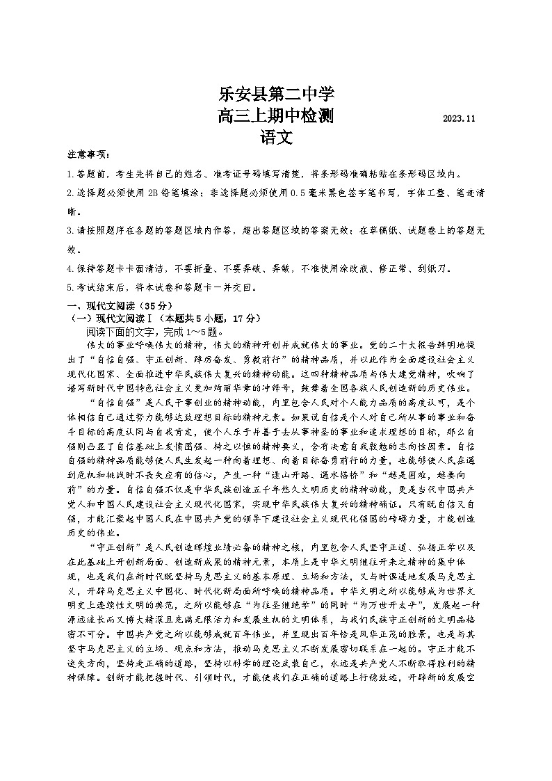 江西省抚州市乐安县第二中学2023-2024学年高三上学期期中考试语文试题第1页