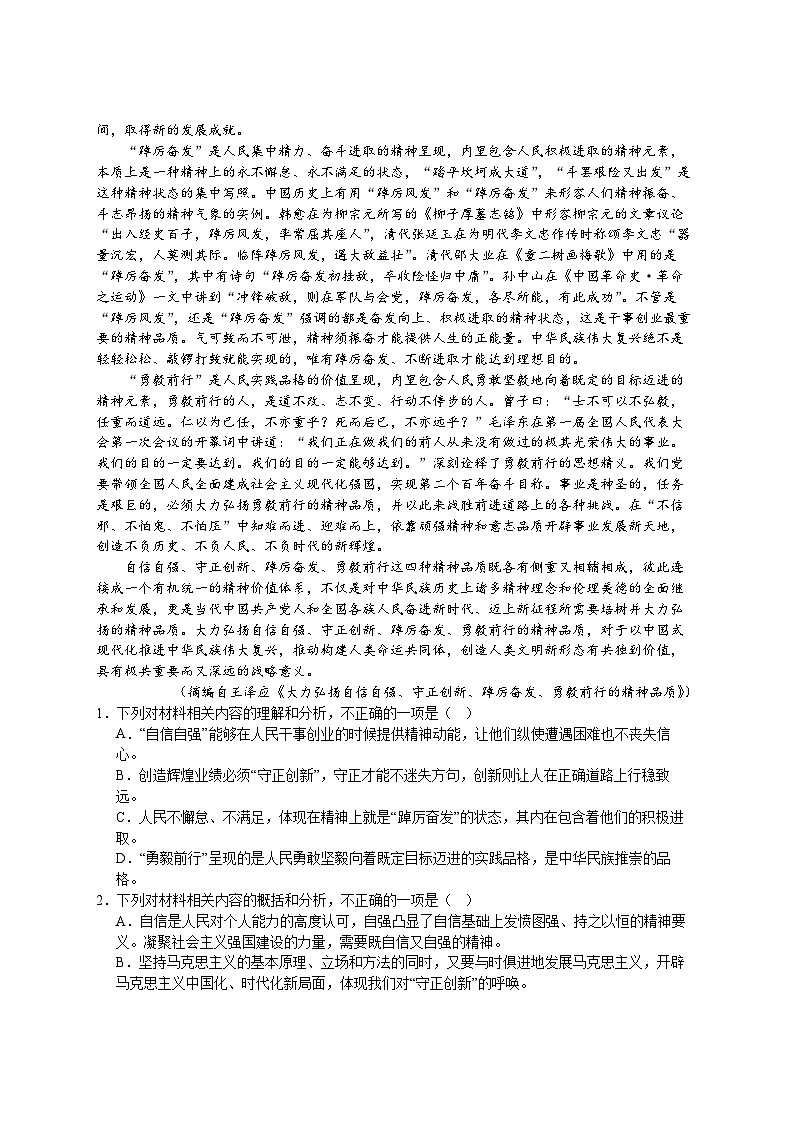 江西省抚州市乐安县第二中学2023-2024学年高三上学期期中考试语文试题第2页