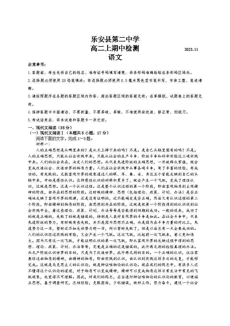 江西省抚州市乐安县第二中学2023-2024学年高二上学期期中考试语文试题第1页