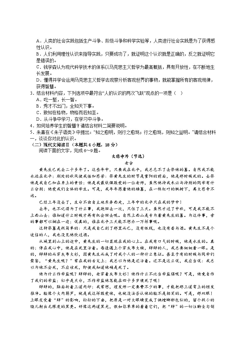 江西省抚州市乐安县第二中学2023-2024学年高二上学期期中考试语文试题第3页