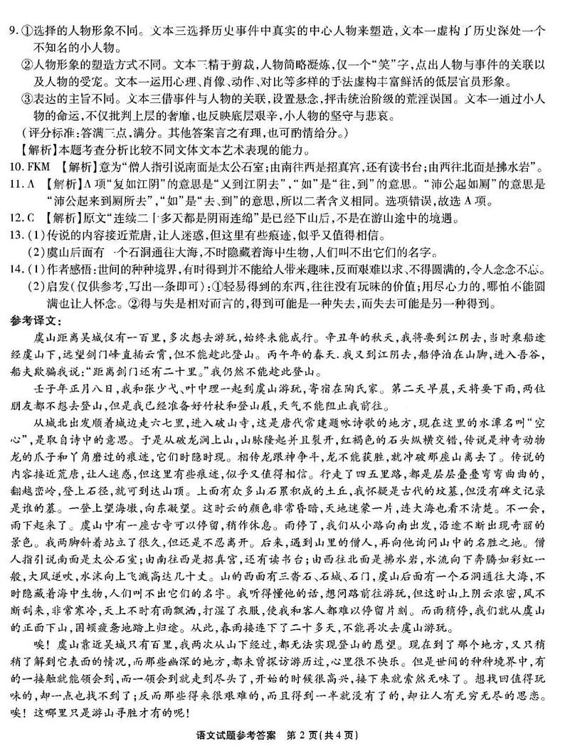 语文参考答案第2页