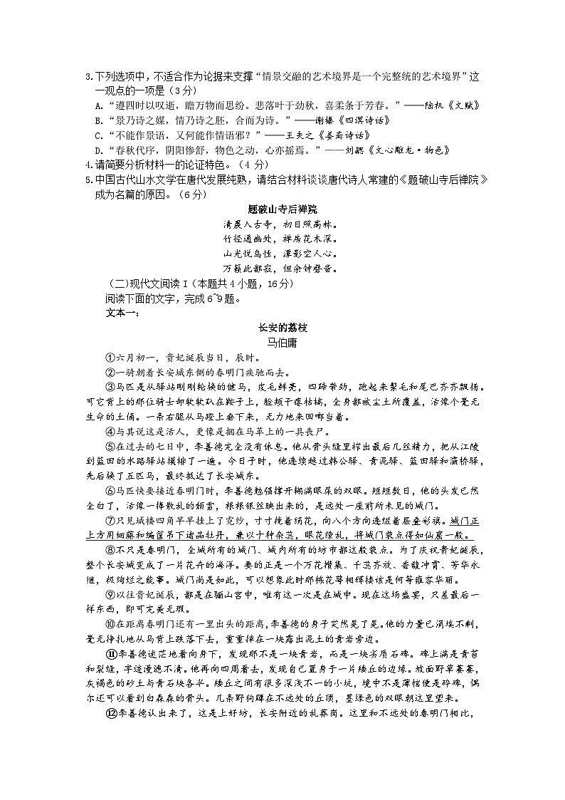 2024届安徽省江淮十校高三上学期第二次联考语文试题第3页