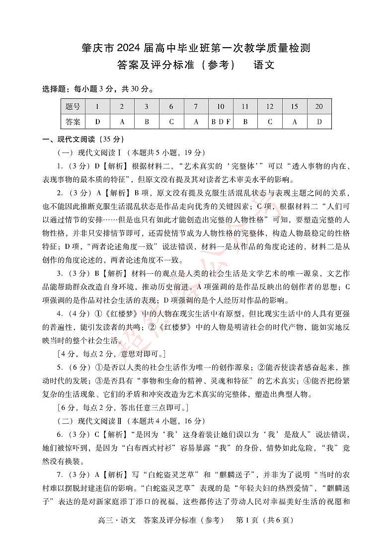 肇庆高三一测语文答案第1页