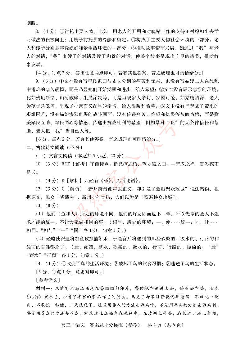 肇庆高三一测语文答案第2页