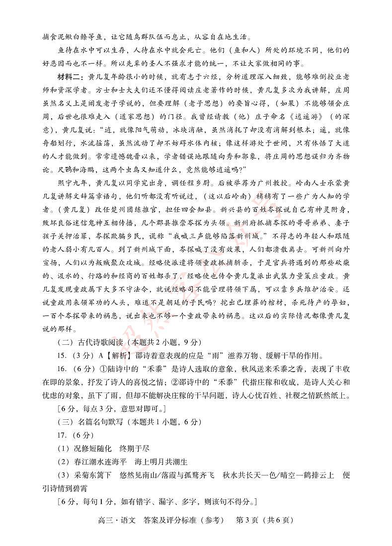 肇庆高三一测语文答案第3页